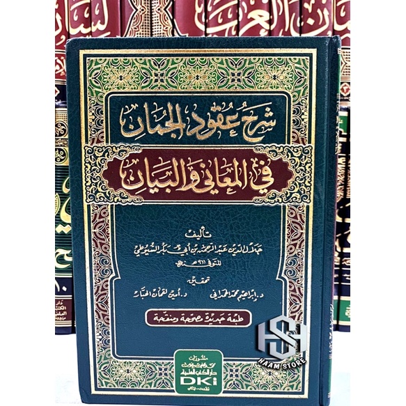 Kitab Syarah Uqudul Juman / Syarhu Uqudul Juman Dki كتاب شرح عقود الجمان