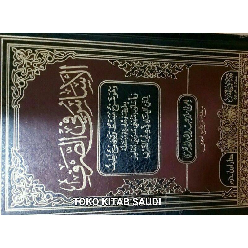 

الأساس في الصرف asas fi shorf