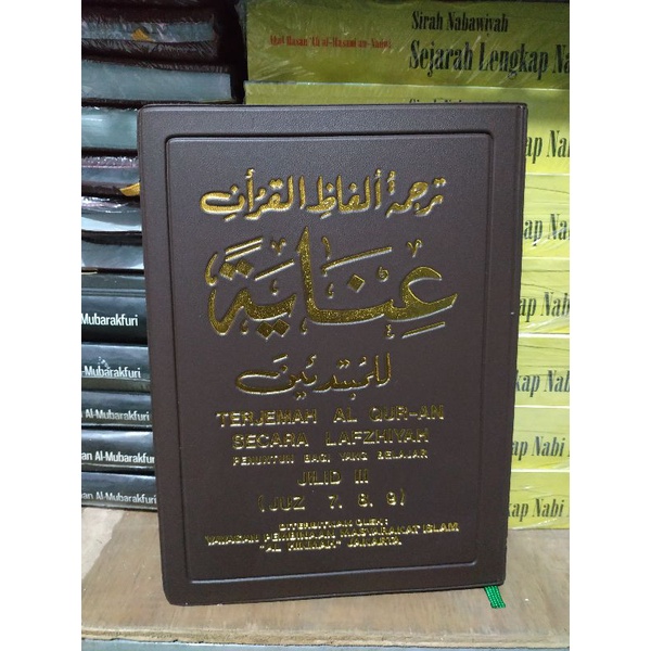 [Original] Buku Inayah Jilid 3 Juz 7, 8 9 Terjemah Al Quran Secara Lafziyah by Al Hikmah