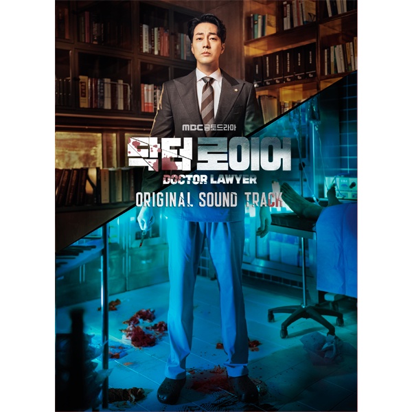[PO] DOCTOR LAWYER O.S.T (MBC Drama)