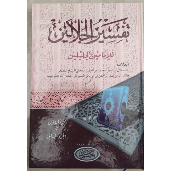 

Tafsir jalalain