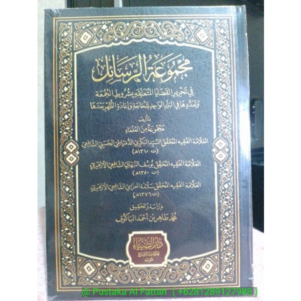 Majmuk Rasail fi Tahriril Qadhaya Al Mutaalliq bi Syuruthi Al Jum'ah