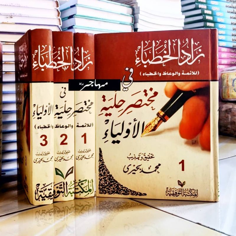 zadul hutoba- Zadul Khutoba'- 3 Jilid - Taufiqiyyah Mesir Original - mukhtasor hilyatul auliya