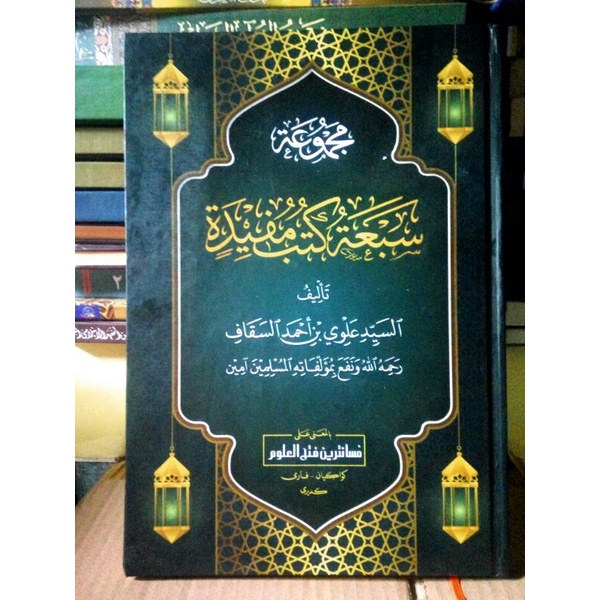 majmuat majmuah majmu'ah sabatu kutub mufidah sab'atu kutub mufidah fawaidul makiyah fawaidul makiyy