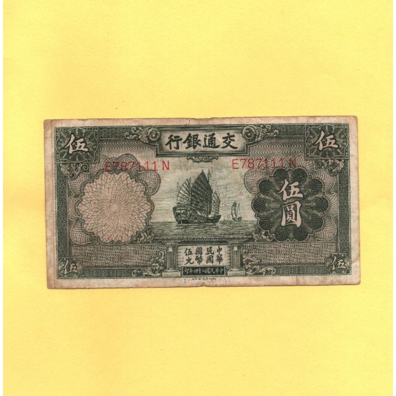 Uang kuno china tahun 1935 Bank of Communication 5 yuan