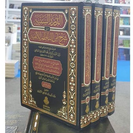 AD DURORUS SANIYYAH 1/4 - DARUL FATH - ( الدرر السنية )