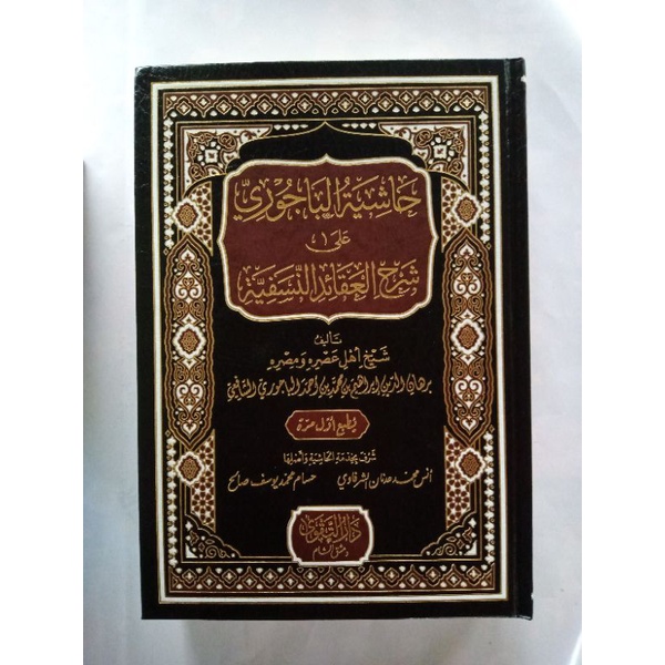 Hasyiyah Bajuri - Hasyiyah Baijuri Syarah Aqoid Nasafiyah