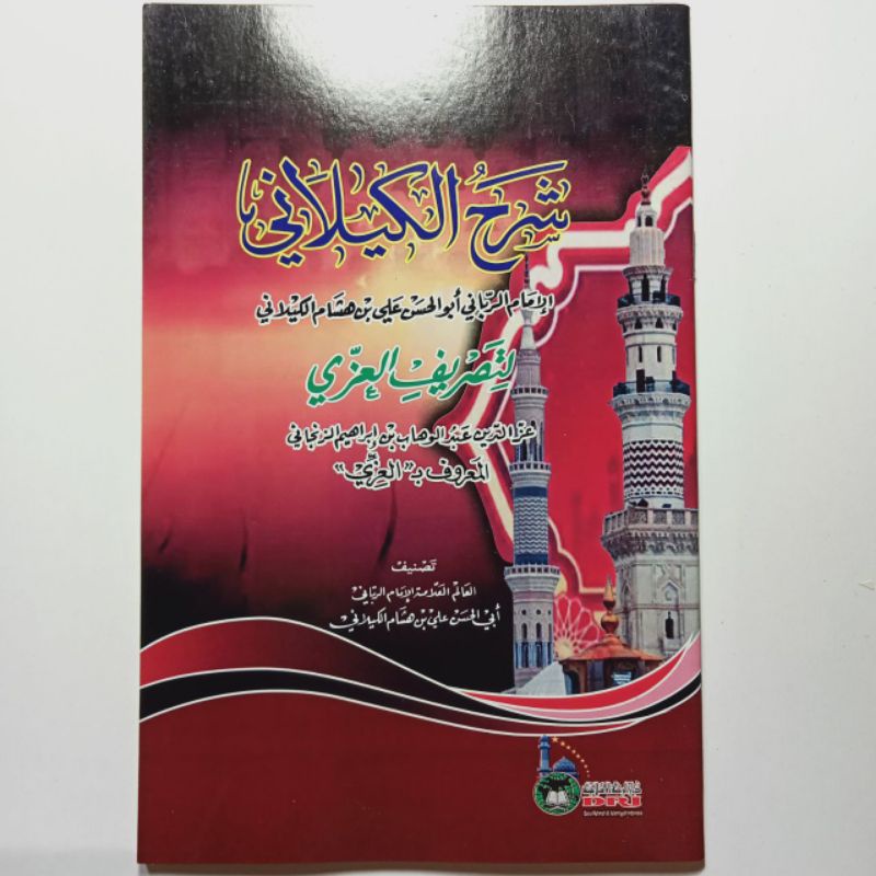Syarah Kailani li Tashrif  Al Izzi