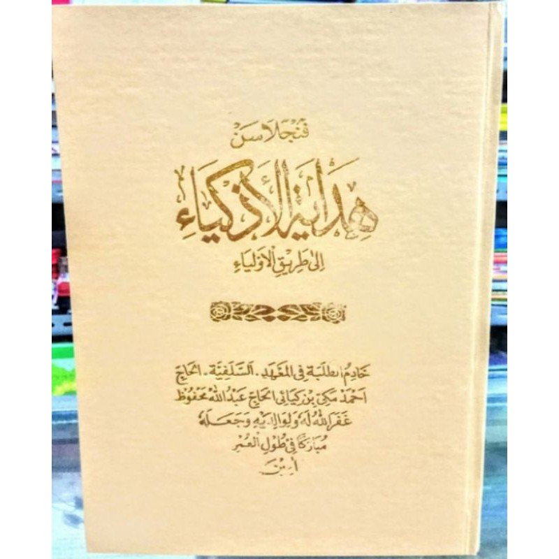 kitab Hidayatul adzkiya