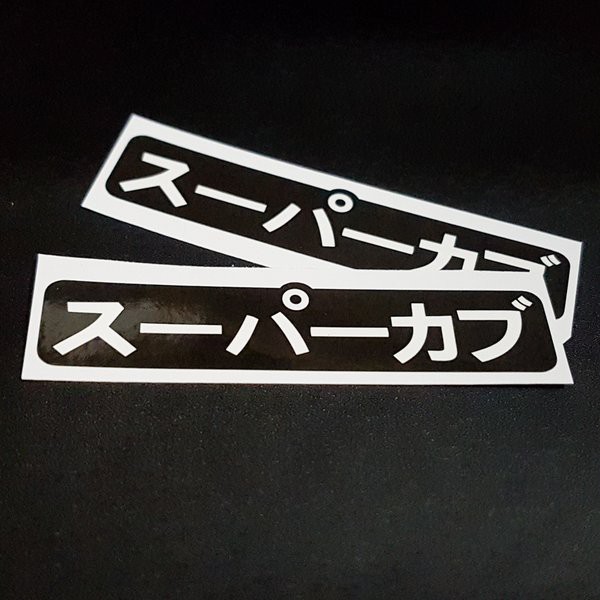 

STIKER CUTTING "CUSTOM NAMA BAHASA JEPANG" BISA CUSTOM NAMA ANDA