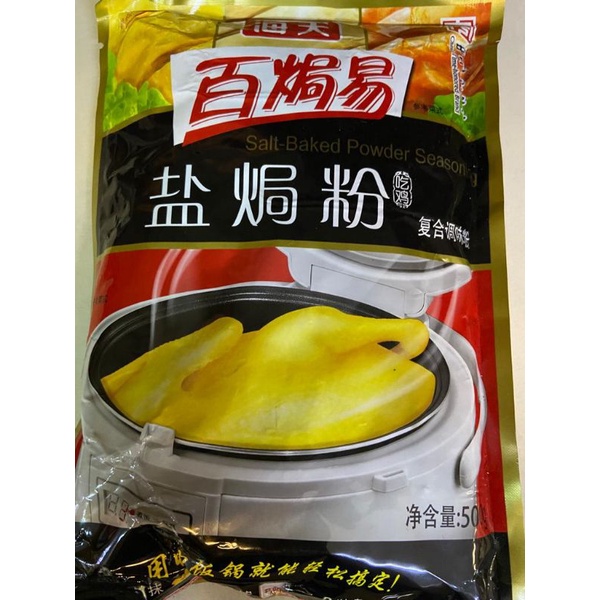 

bumbu penyedap salt baked powder seasoning yan ju fen 盐焗粉 500gr / penyedap rasa / bumbu instan