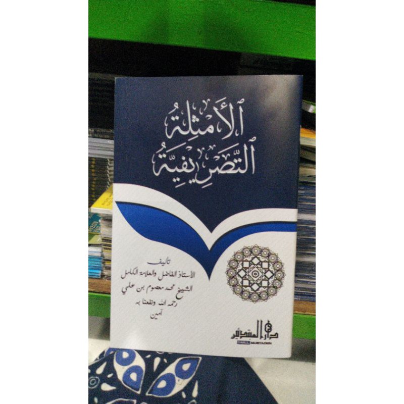KITAB AMTSILAH TASHRIFIYAH