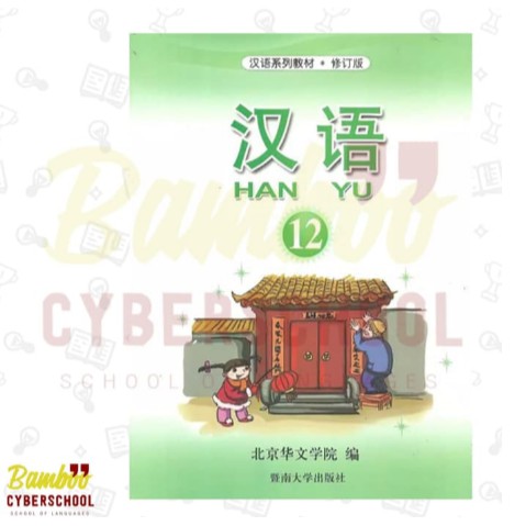 Buku Mandarin Hanyu 12 Anak-anak (1 SET) Grosir