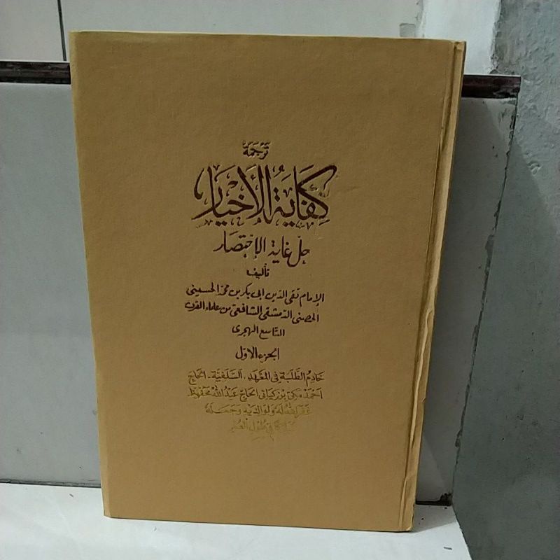 Terjemah Kifayatul Akhyar/ Terjemah kifayatul Ahyar Sunda