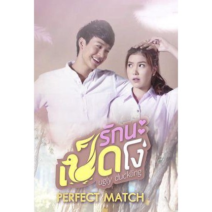 Ugly Duckling Series: 1. Perfect Match Subtitle Indonesia Thailand Drama + Bonus Special