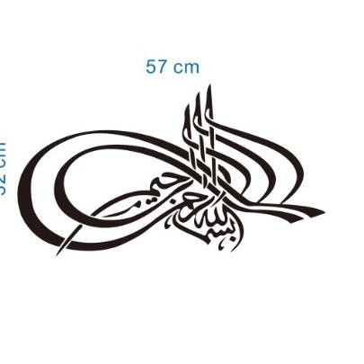 [ TERLARIS ] Wall Stiker Kreatif Dekorasi murah motif tulisan arab / muslim untuk dinding, pintu, le