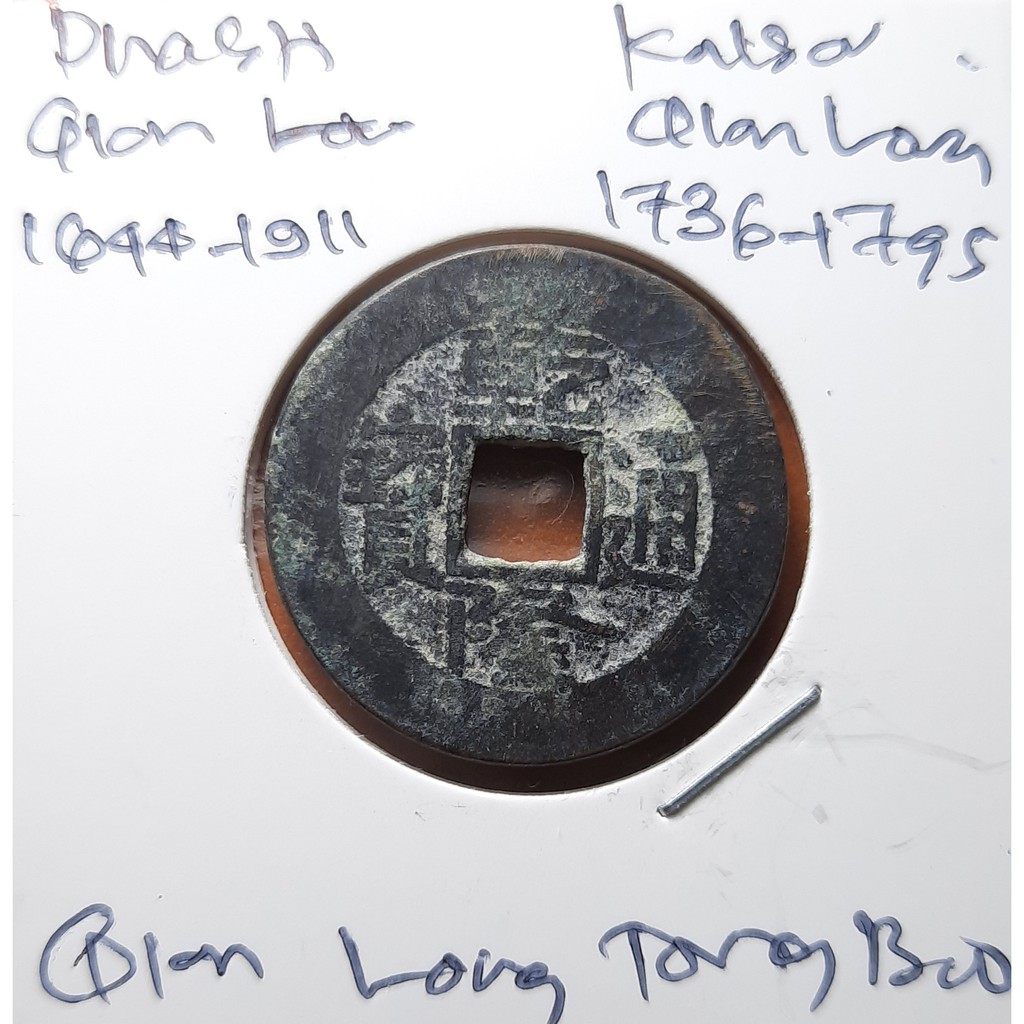 Koin Gobog Cina Dinasti QING 1644M.24.66mm.4.08gr.QIAN LONG TONG BAO. Peking Mint.sp1789