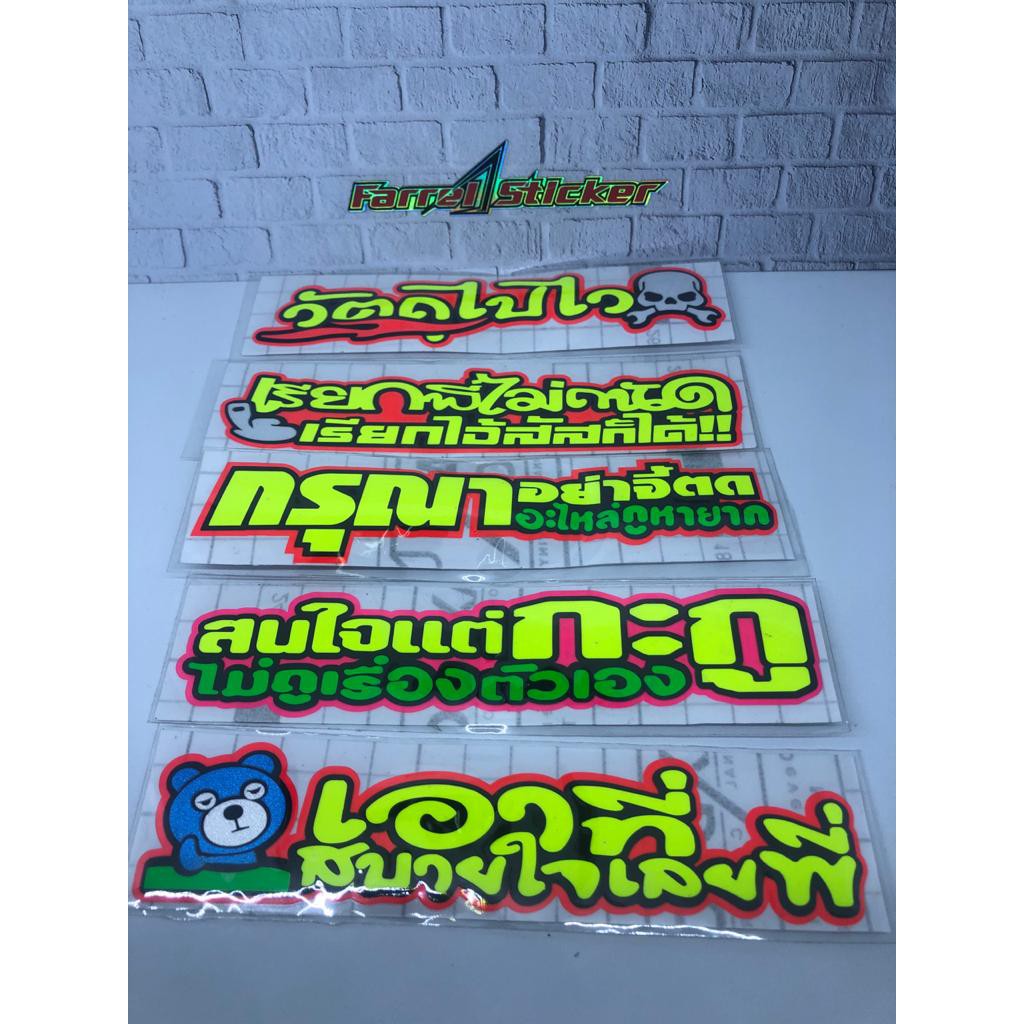 stiker tulisan thailand sticker thailook