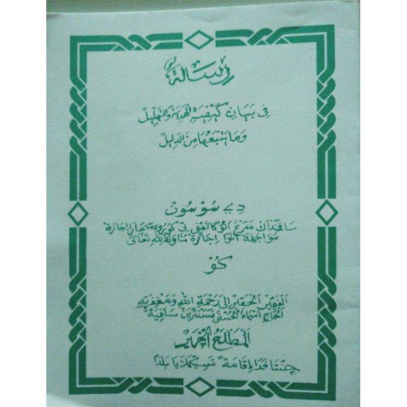 TATACARA TAHLIL/TAWASUL/WIRIDAN/DOA/DO'A/HADIYAH