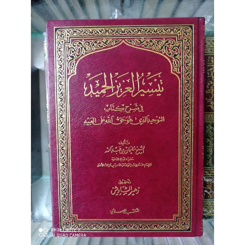 Taisir Azizil Hamid Fii Syarh Kitab Tauhid