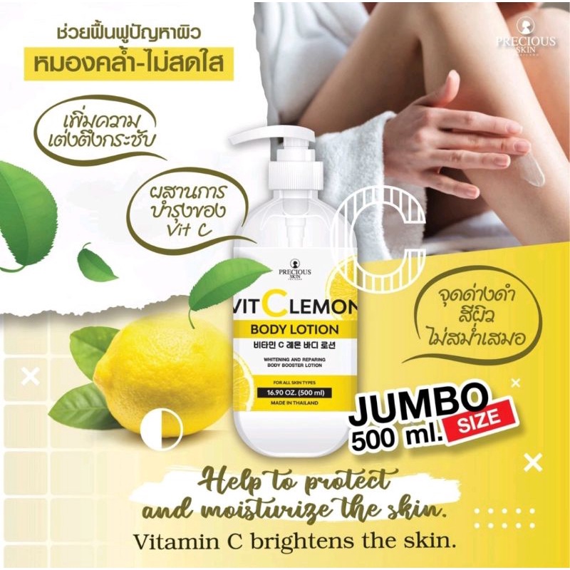 PRECIOUS SKIN VIT C LEMON BODY LOTION