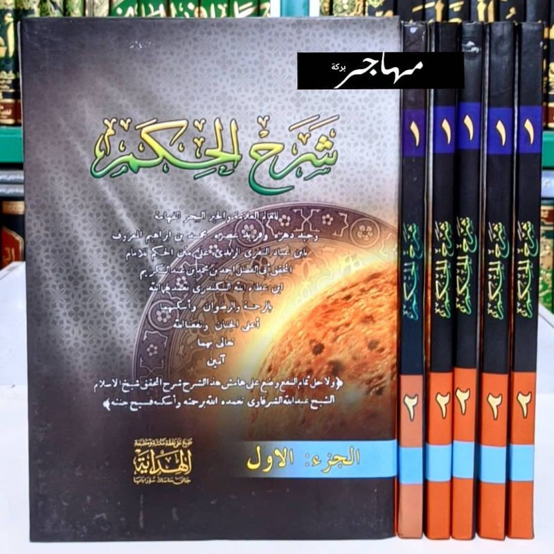 kitab Syarah Hikam Ibnu athoillah assakandari - sarah hikam