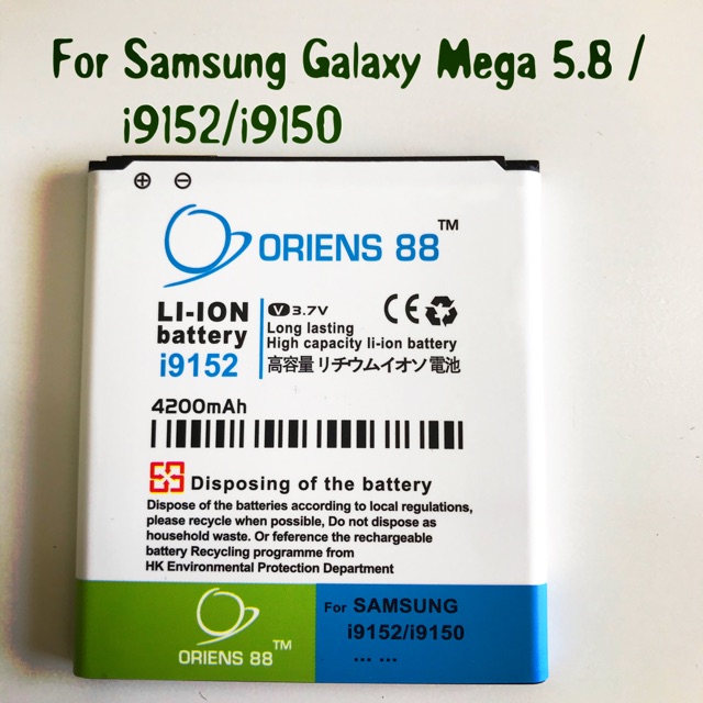 (P) Baterai batre battery Samsung Galaxy mega 5.8 / i9152 i9150 double power Oriens88