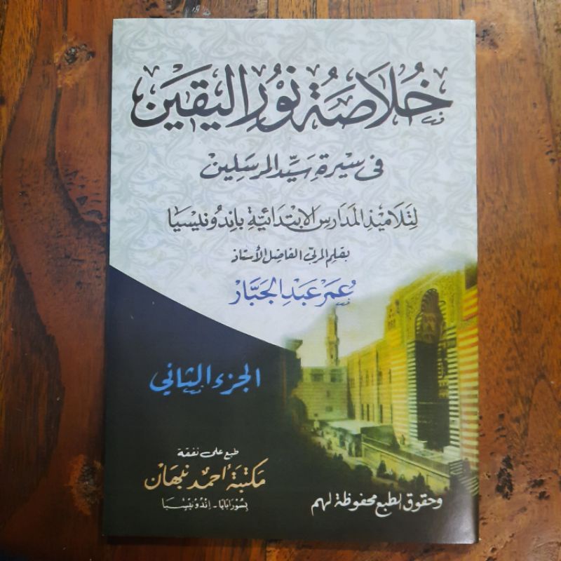 KHULASOH NURUL YAQIN JUZ 02 / HULASHOH NURUL YAQIN / KHULASOH NURUL YAQIN JUS 2