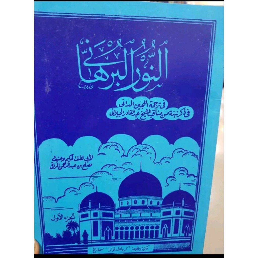 NEW PRODUK ASLI NURUL BURHAN MANAQIB MANAKIB JUZ 1 SYEKH ABDUL QODIR MURAH TERBARU MURAH BERKUALITAS