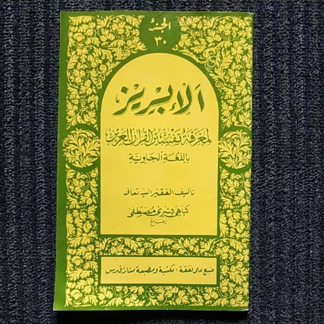 TAFSIR AL-IBRIZ JUZ 30