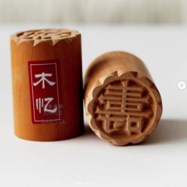 

➧ Stamp bakpao L / stempel bakpao ukuran L 3.5cm / stempel kayu pao - Xi - kanan atas ◄