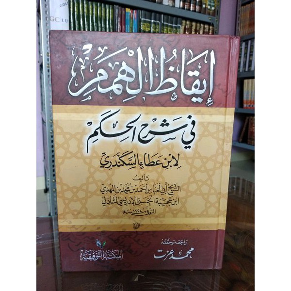 iqodhul himam syarah hikam