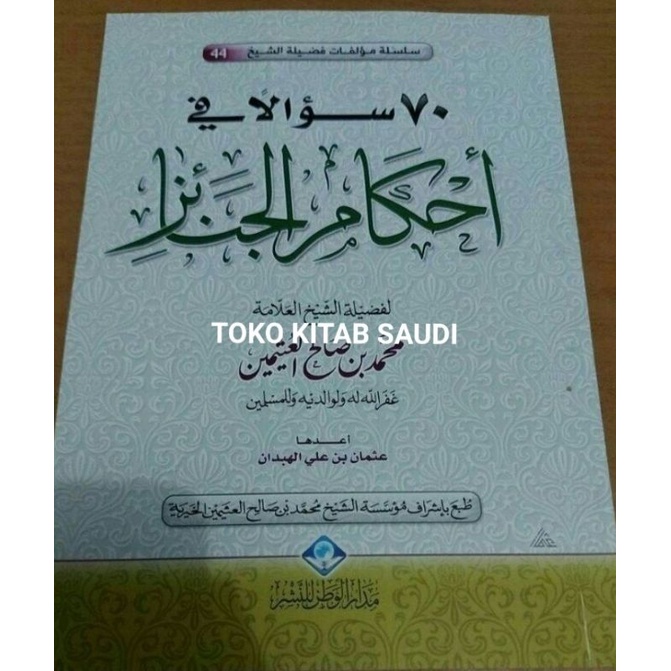 

70 sual ahkam jana'iz أحكام الجنائز