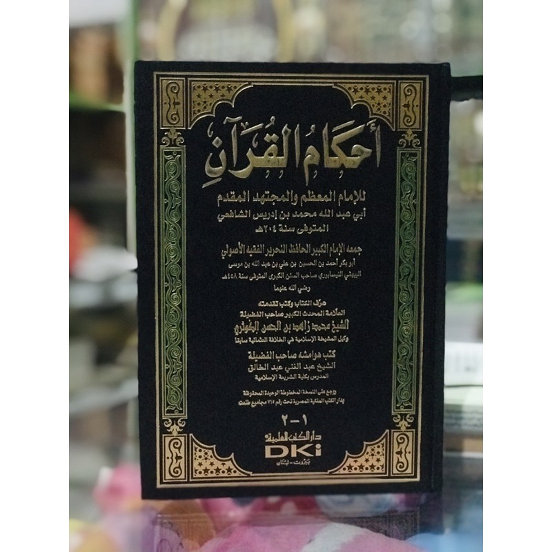 ahkamul qur’an
