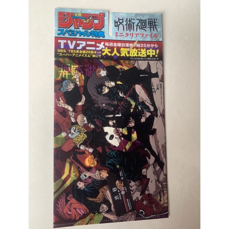 

[READY STOCK] Jujutsu Kaisen Mini Clear File Weekly shounen Jump