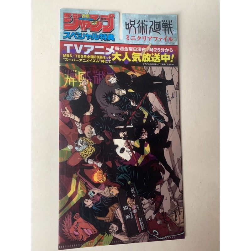 [READY STOCK] Jujutsu Kaisen Mini Clear File Weekly shounen Jump