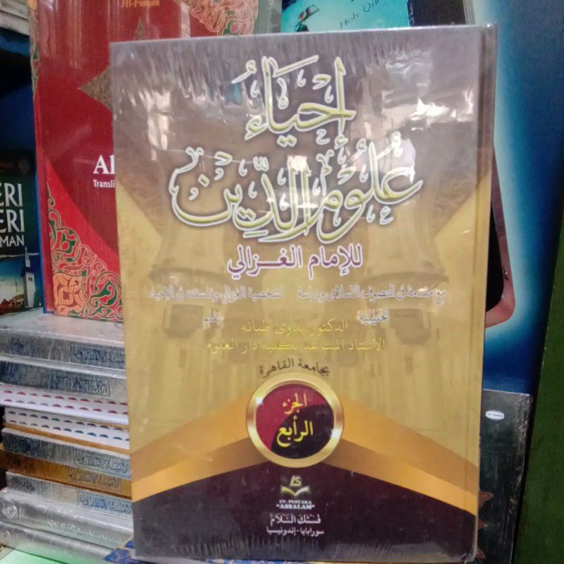 KITAB IHYA ULUMUDDIN 1 SET(4 JILID) ASSALAM