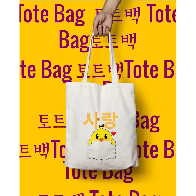 Sarang Tote Bag Tas Belanja Lucu Baby Chick by Qtees Sarang Tote Bag Tas Belanja Lucu Baby Chick by Qtees
