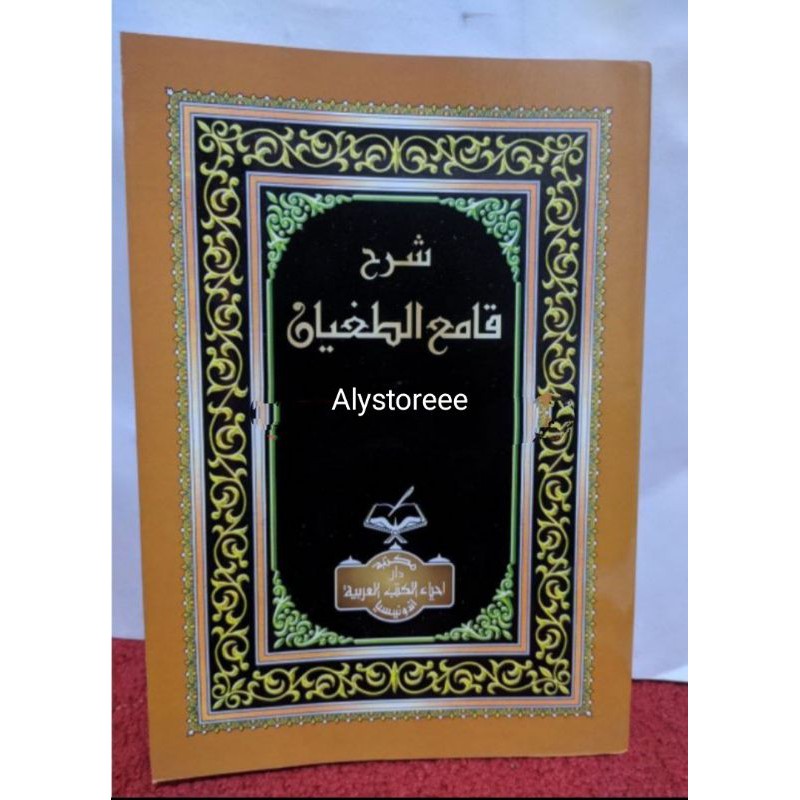 Kitab Qomiut Tughyan Qomi' tughyan
