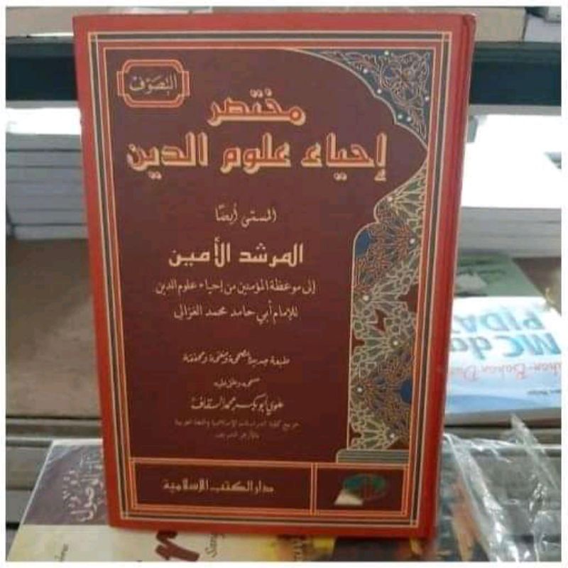 Mukhtasor ihya ulumuddin dki islamiyah / mukhtasor ihya ulumiddin