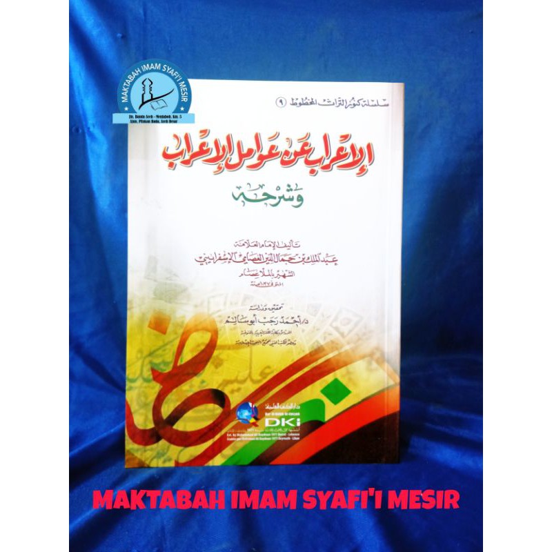 Al-I'rab 'An Awamil al-I'rab wa Syarhuh