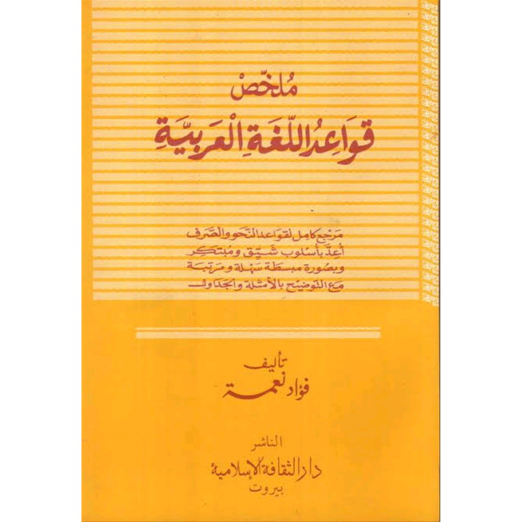 Kitab Kuning Mulakhos Al Qawaid Al Lughah Al Arabiyyah