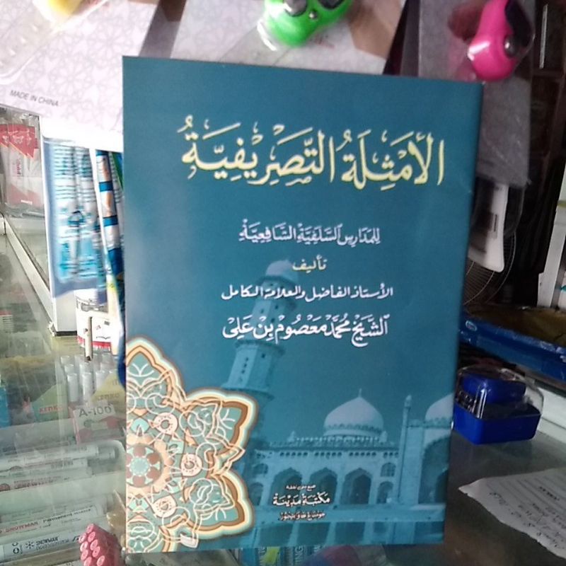 

Amsilah Tasrifiyah