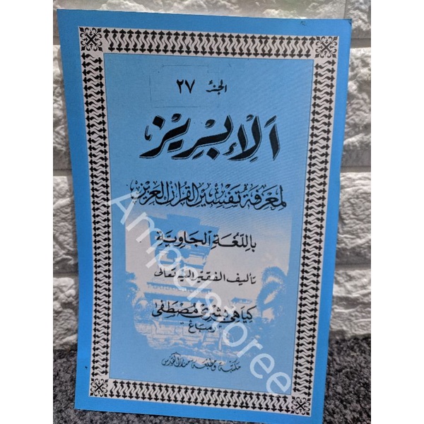 Al Ibriz , Ibriz , Al-Ibriz , Ibris , Al Ibris , Al-Ibris juz 27 Makna Jawa Pegon