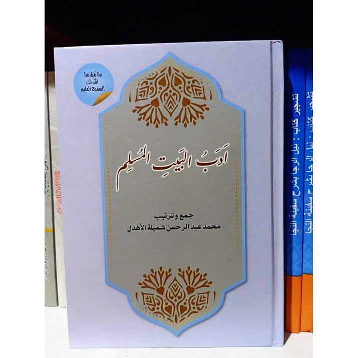 Adab Baitil Muslim (Adab Dalam Rumah Tangga)