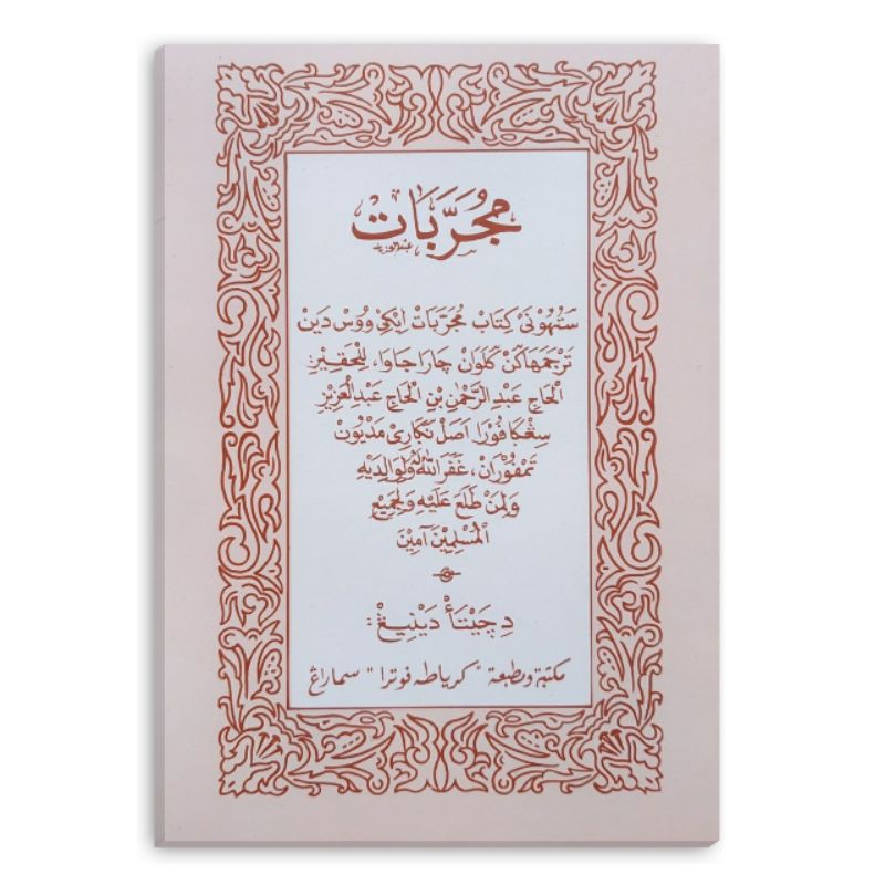 Terjemah Kitab Mujarobat Jawa Pegon - Kitab Mujarrobat Jawa - Toha Putra