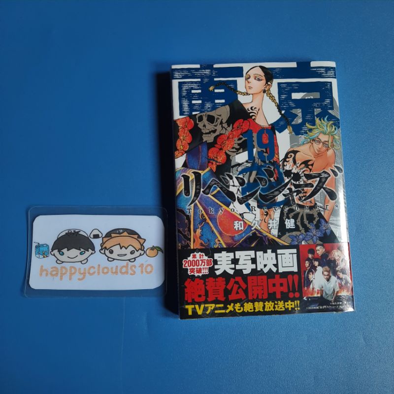 [READY STOCK] TOKYO REVENGERS MANGA VOL.19 JAPAN VER. HAITANIS VOL. 19 JP VER