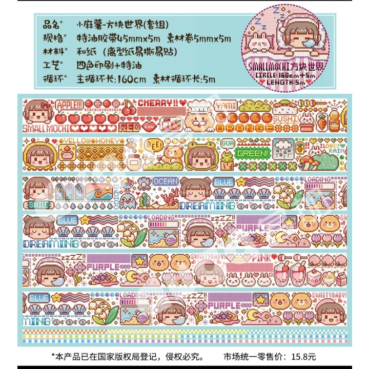 

(160cm) Sampel Paper Tape Small mochi World Game Share Roll