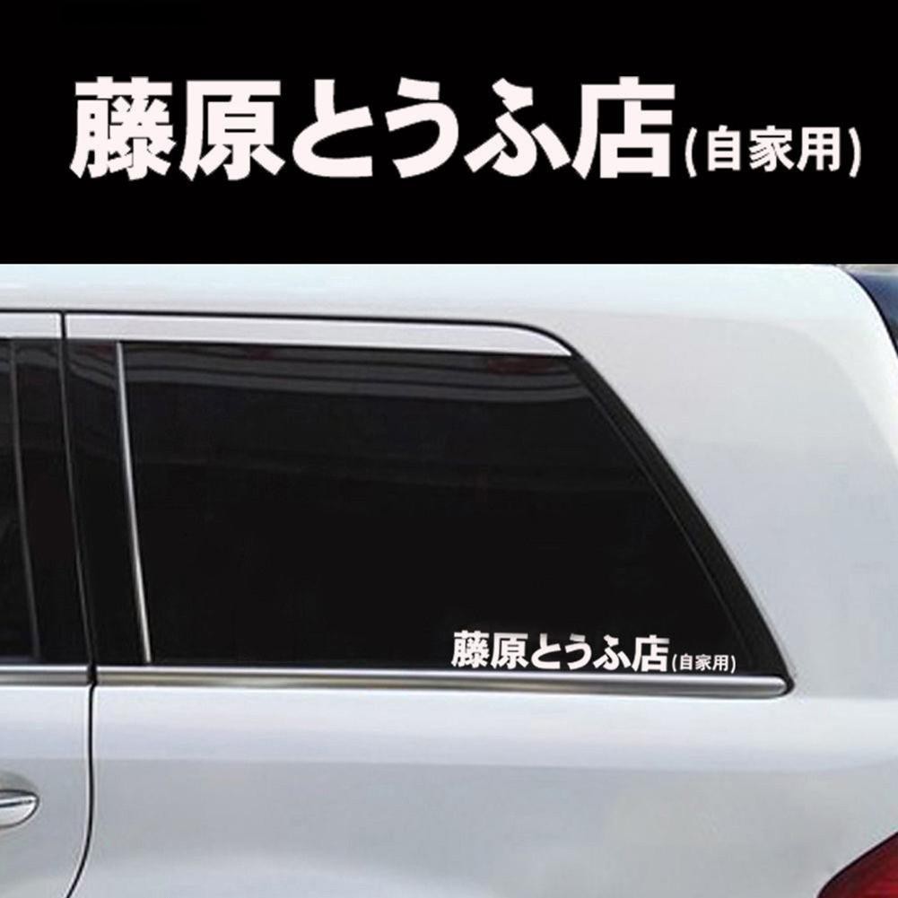 ⏲JDM Jepang Kanji Initial D Drift Turbo Euro Cepat Reflektif Mobil Sticker Decal