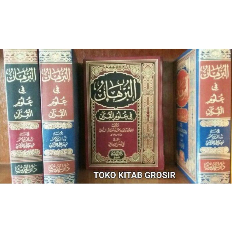 

البرهان Al- Burhan